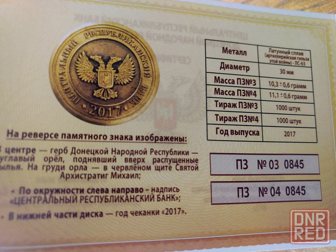 Памятные знаки ЦРБ ДНР №3 и №4 Донецк - изображение 7
