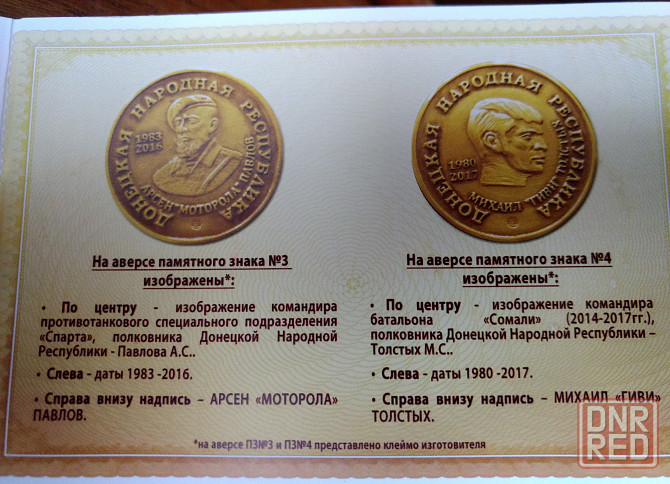 Памятные знаки ЦРБ ДНР №3 и №4 Донецк - изображение 3