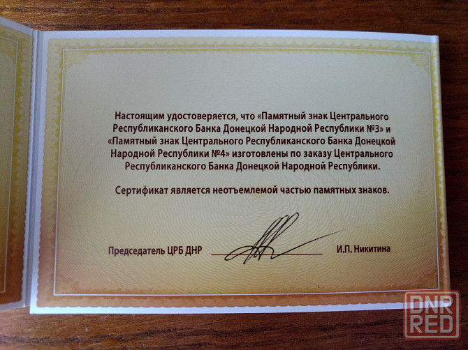 Памятные знаки ЦРБ ДНР №3 и №4 Донецк - изображение 6