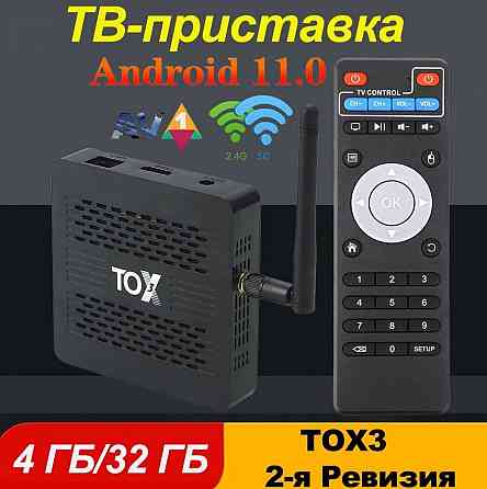 Tox3 4/32 Гб ver 2 | Настроена | Гарантия Донецк
