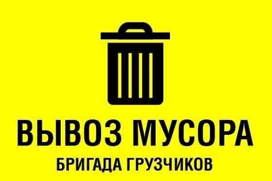 Вывоз мусора, ЗИЛ, Камаз, грузчики Донецк