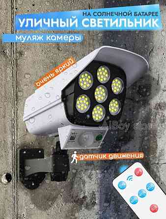 Уличная камера муляж светильник с датчиком движения Донецк