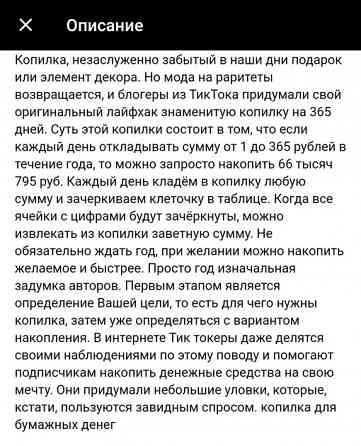 Копилка 365 дней из Тик-Тока на подарок отличная вещь Макеевка