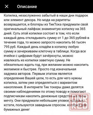 Копилка 365 дней из Тик-Тока на подарок отличная вещь Макеевка - изображение 3