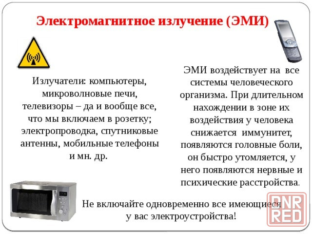 Проверка РАДИАЦИИ и электромагнитного излучения (ЭМИ) на любом объекте. Донецк - изображение 5