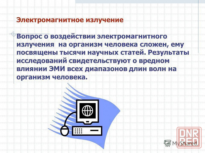 Проверка РАДИАЦИИ и электромагнитного излучения (ЭМИ) на любом объекте. Донецк - изображение 4