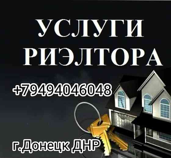 Куплю Дом Калининский рн Донецк
