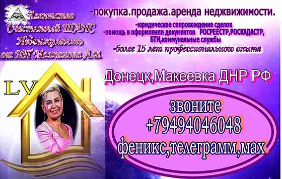 Сниму на длительную аренду квартиру, дом, офис Донецк