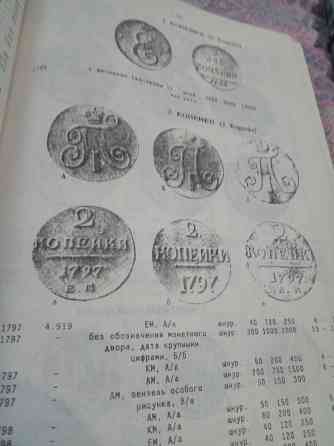 Продам каталог монет Россия Макеевка