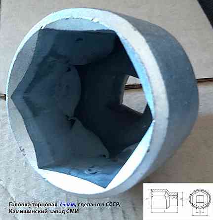 Головка торцовая 75 мм, 6-граная, квадрат 1" дюйм , 25 мм,оцинкованная, Камышинский з-д слес-мон ин Новоазовск