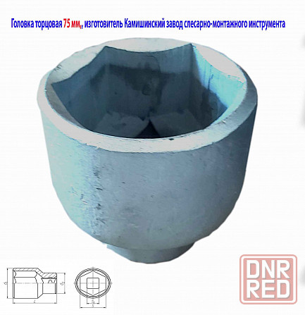 Головка торцовая 75 мм, 6-граная, квадрат 1" дюйм , 25 мм,оцинкованная, Камышинский з-д слес-мон ин Новоазовск - изображение 2