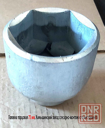 Головка торцовая 75 мм, 6-граная, квадрат 1" дюйм , 25 мм,оцинкованная, Камышинский з-д слес-мон ин Новоазовск - изображение 5