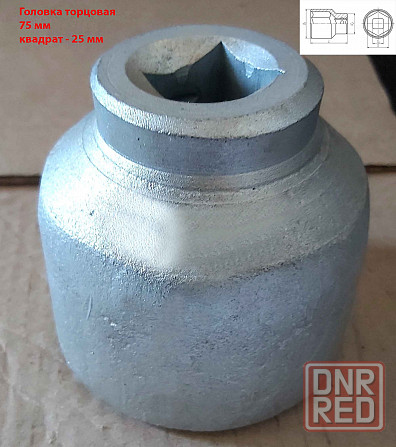 Головка торцовая 75 мм, 6-граная, квадрат 1" дюйм , 25 мм,оцинкованная, Камышинский з-д слес-мон ин Новоазовск - изображение 6