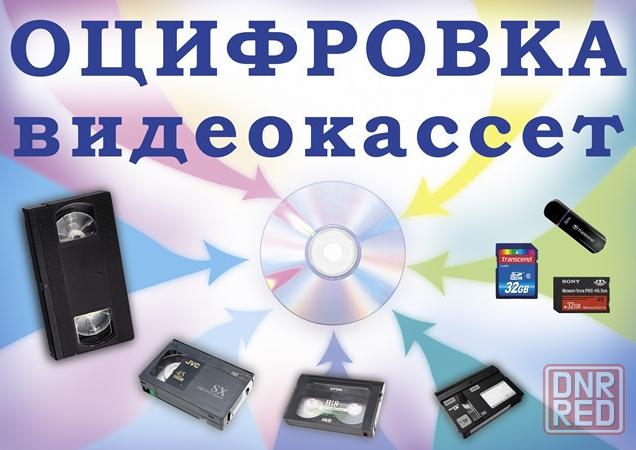 Оцифровка аудио,видео-кассет, аудио-бобин,кино-фотопленок и слайдов Донецк - изображение 3