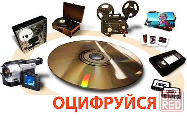 Оцифровка аудио,видео-кассет, аудио-бобин,кино-фотопленок и слайдов Донецк - изображение 1