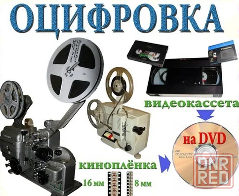 Оцифровка аудио,видео-кассет, аудио-бобин,кино-фотопленок и слайдов Донецк - изображение 2