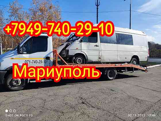 Эвакуатор Мариуполь.Новоазовск.Волноваха.Мангуш.Володарск. Мариуполь