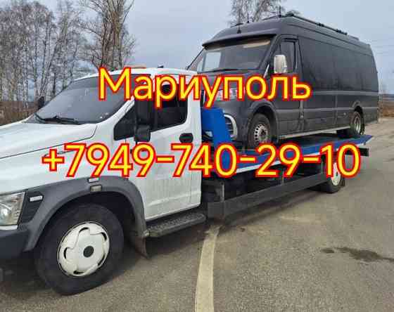 Эвакуатор Мариуполь.Новоазовск.Волноваха.Мангуш.Володарск. Мариуполь