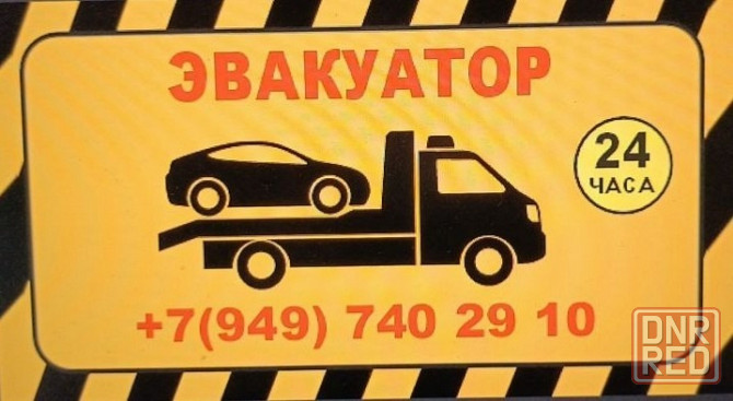 Эвакуатор Мариуполь.Новоазовск.Волноваха.Мангуш.Володарск. Мариуполь - изображение 3