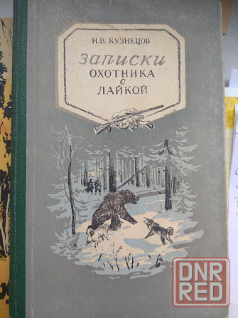 книги альманах охотничьи просторы Донецк - изображение 5