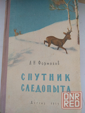 книги альманах охотничьи просторы Донецк - изображение 6