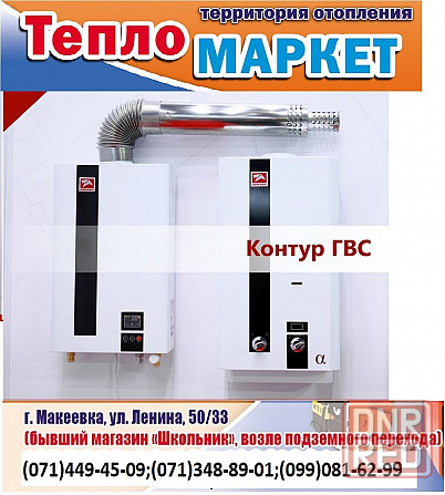 Колонка газовая. Большой выбор Донецк - изображение 1