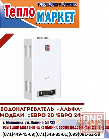 Колонка газовая. Большой выбор Донецк - изображение 2