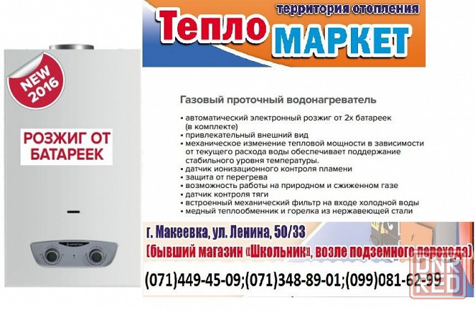 Колонка газовая. Большой выбор Донецк - изображение 6