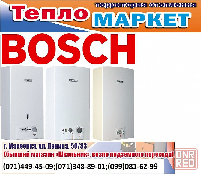 Колонка газовая. Большой выбор Донецк - изображение 3