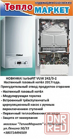 Котел газовый Vaillant ( Вайлант ) в наличии Донецк - изображение 4