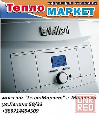 Котел газовый Vaillant ( Вайлант ) в наличии Донецк - изображение 2