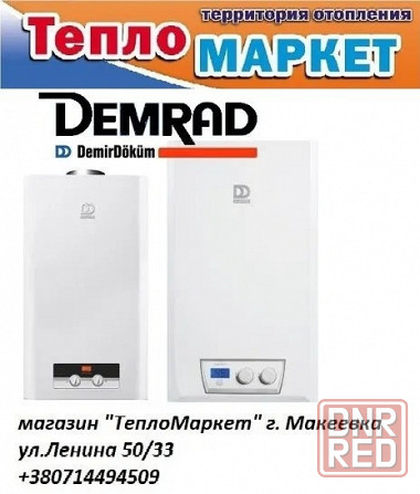 Котел газовый двухконтурный Демрад ( Demrad) В наличии Донецк - изображение 1