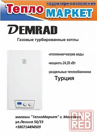 Котел газовый двухконтурный Демрад ( Demrad) В наличии Донецк - изображение 2