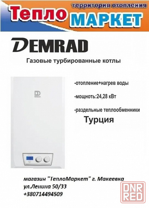 Запчасти для котлов Demrad (Демрад) купить в Киеве, цена — Piramida24