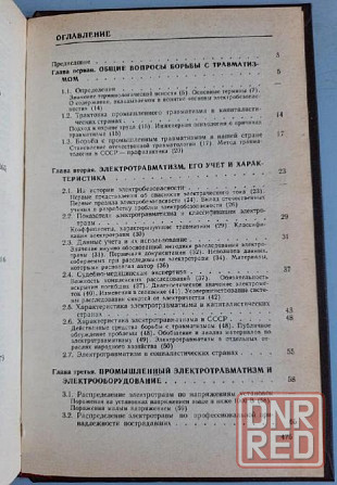 учебник Охрана труда, элнетробнзопасность Донецк - изображение 6