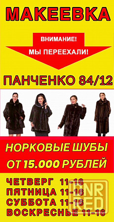 Норковая шуба от 15.000 руб Харцызск - изображение 1