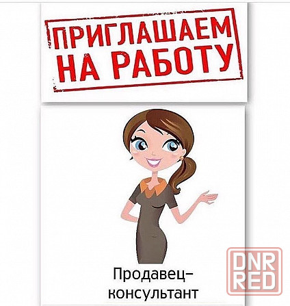 Требуется продавец консультант в магазин одежды Донецк - изображение 1