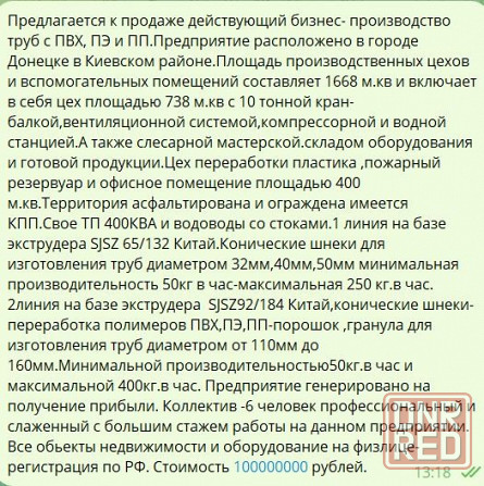 Производственный комплекс 1681 м.кв,Киевский район,Донецк Донецк - изображение 8