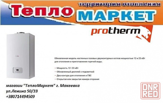 Котел газовый Protherm (Протерм ) Донецк - изображение 4