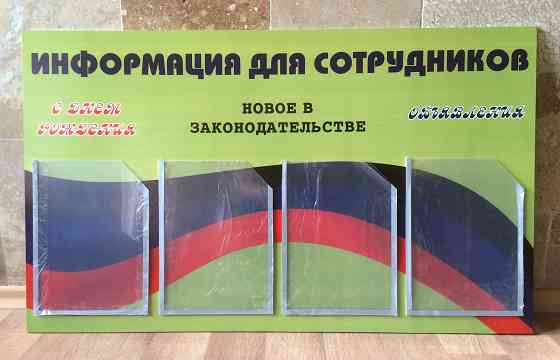 Изготовления стендов уголков покупателя, стенды для школы и учебных заведений Донецк