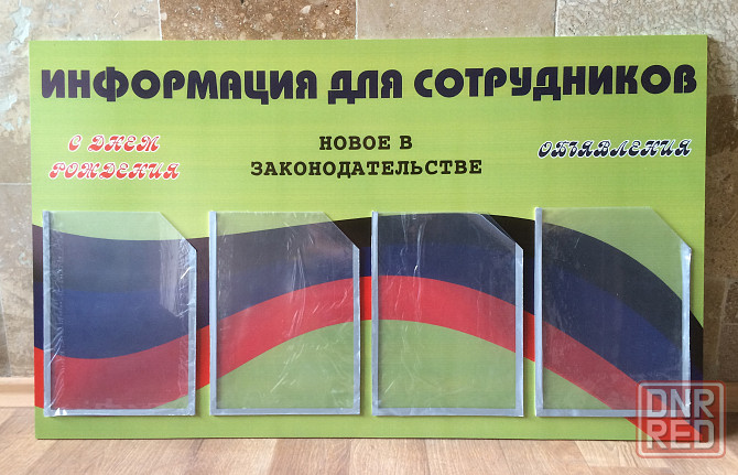 Изготовления стендов уголков покупателя, стенды для школы и учебных заведений Донецк - изображение 4