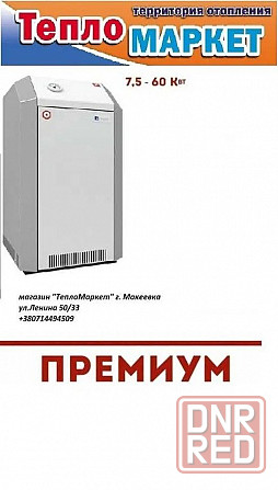 Котел газовый Лемакс - Lemax в наличии Донецк - изображение 3
