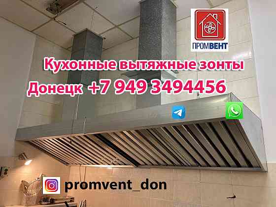 Вентиляция в Донецке ДНР, вентиляторы, воздуховоды, оборудование, дымоходы, кондиционеры Донецк
