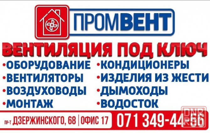 Вентиляция в Донецке ДНР, вентиляторы, воздуховоды, оборудование, дымоходы, кондиционеры Донецк - изображение 3