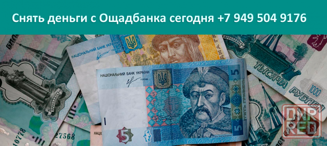 Снять деньги с Ощадбанка сегодня Донецк - изображение 1