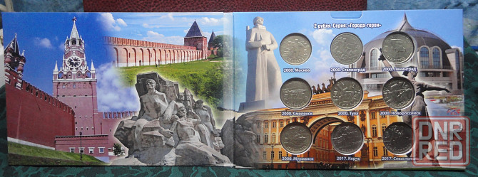 Города- Герои. Набор 9 монет 2 рубля 2000 и 2017 в альбоме. Донецк - изображение 3