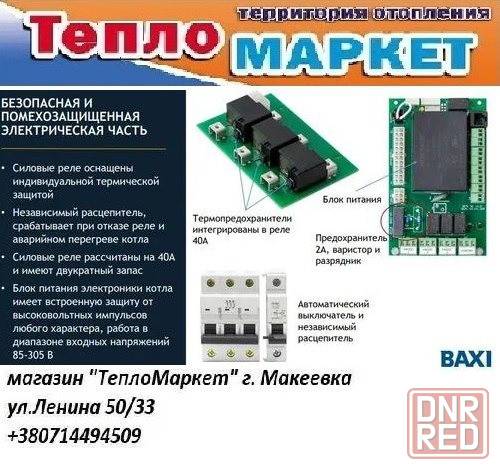 Котел электрический Baxi AMPERA в наличии Донецк - изображение 5