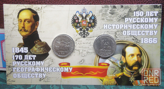 5 рублей 170 лет РГО и 150 лет РИО 2 монеты. Открытка. UNC Донецк - изображение 1