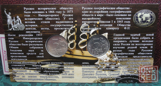 5 рублей 170 лет РГО и 150 лет РИО 2 монеты. Открытка. UNC Донецк - изображение 2