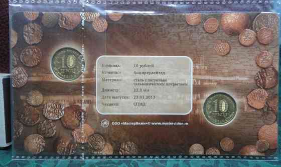 10 руб 2013 Универсиада в Казани (2 монеты UNC). Нечастая открытка. Донецк